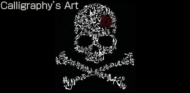 Calligraphy's Art